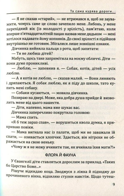 The same smoky road / Та сама курява дороги Василий Слапчук 978-966-2669-81-7-5