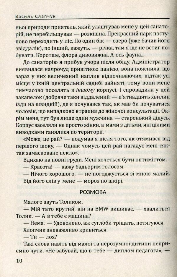 The same smoky road / Та сама курява дороги Василий Слапчук 978-966-2669-81-7-6
