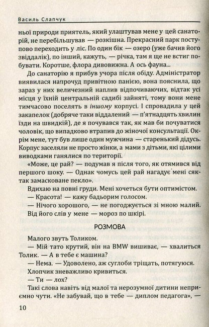 The same smoky road / Та сама курява дороги Василий Слапчук 978-966-2669-81-7-6