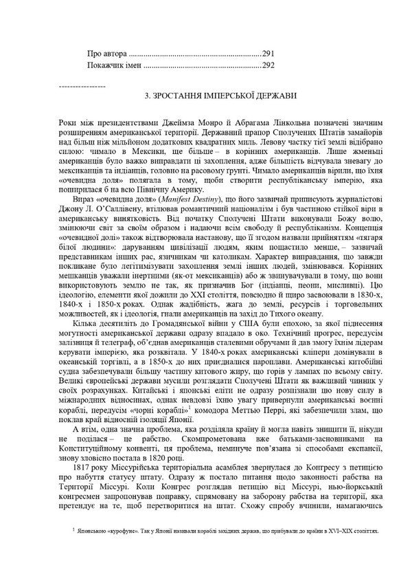 The same state as all others. A brief history of US international relations / Така ж держава, як усі інші. Стисла історія міжнародних відносин США Уоррен А. Коэн 978-966-521-795-4-3