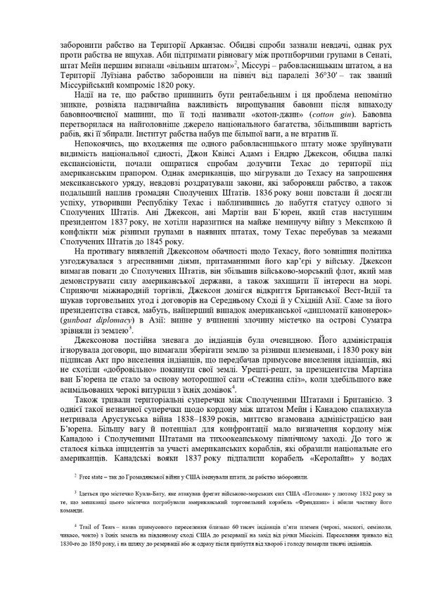 The same state as all others. A brief history of US international relations / Така ж держава, як усі інші. Стисла історія міжнародних відносин США Уоррен А. Коэн 978-966-521-795-4-4