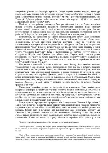 The same state as all others. A brief history of US international relations / Така ж держава, як усі інші. Стисла історія міжнародних відносин США Уоррен А. Коэн 978-966-521-795-4-4