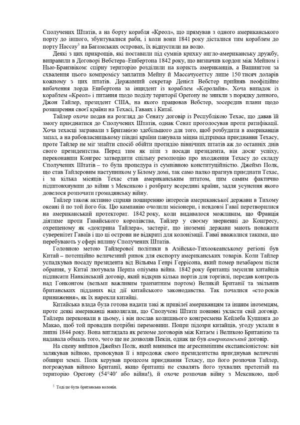 The same state as all others. A brief history of US international relations / Така ж держава, як усі інші. Стисла історія міжнародних відносин США Уоррен А. Коэн 978-966-521-795-4-5
