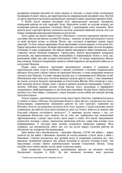 The same state as all others. A brief history of US international relations / Така ж держава, як усі інші. Стисла історія міжнародних відносин США Уоррен А. Коэн 978-966-521-795-4-6
