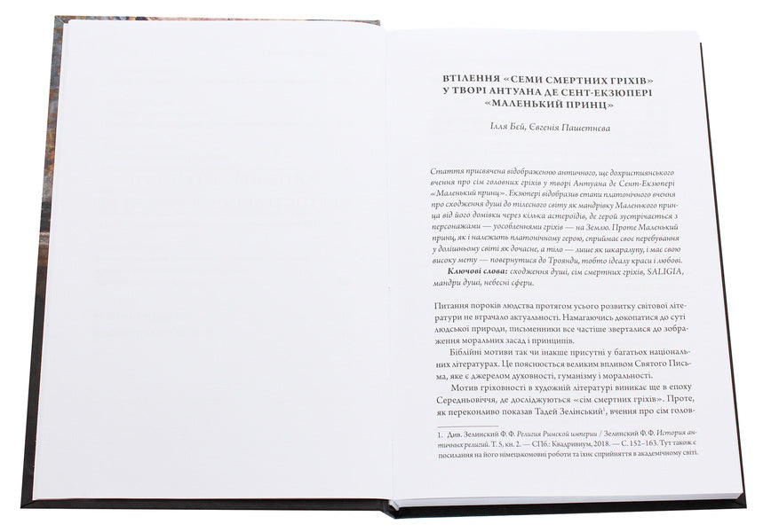 The sanctity of human life / Святість людського життя  978-966-378-726-8-4