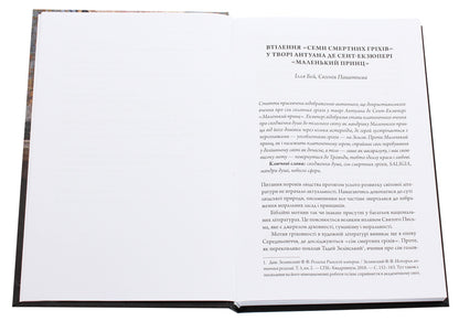 The sanctity of human life / Святість людського життя  978-966-378-726-8-4