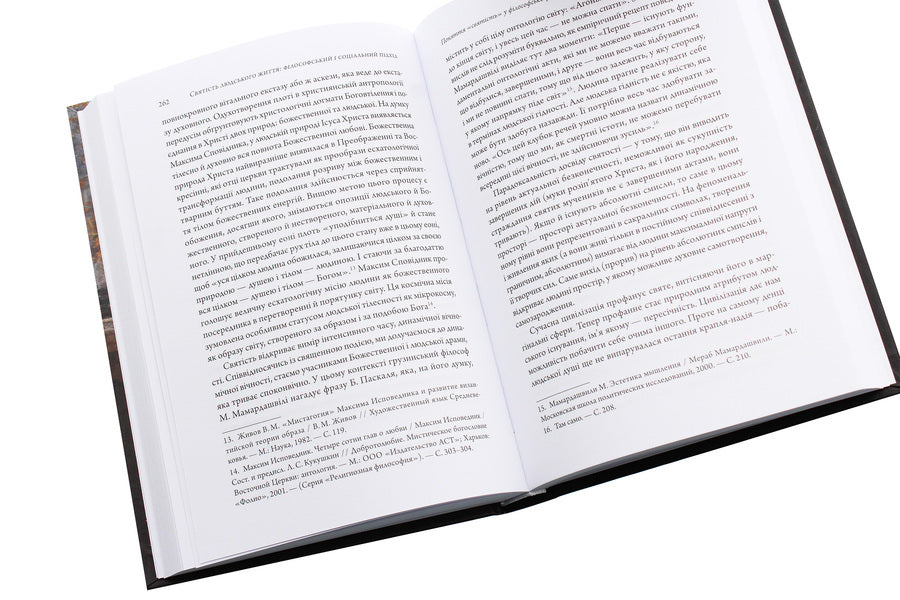 The sanctity of human life / Святість людського життя  978-966-378-726-8-5