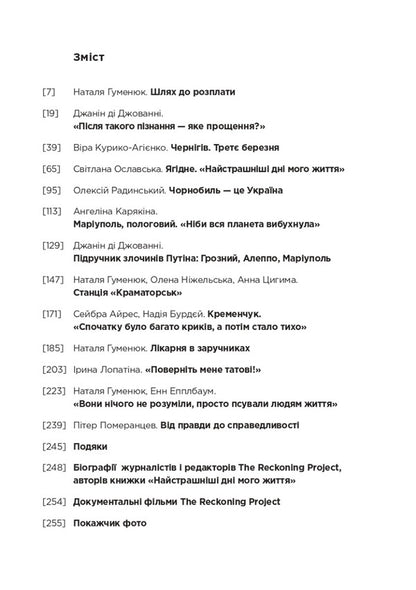 The scariest days of my life / Найстрашніші дні мого життя Наталья Гуменюк 978-617-95336-0-0-4