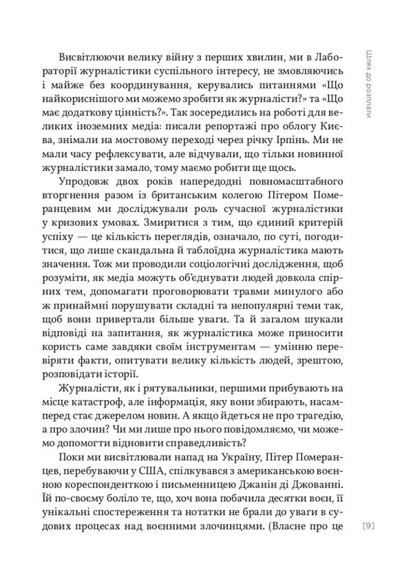 The scariest days of my life / Найстрашніші дні мого життя Наталья Гуменюк 978-617-95336-0-0-5