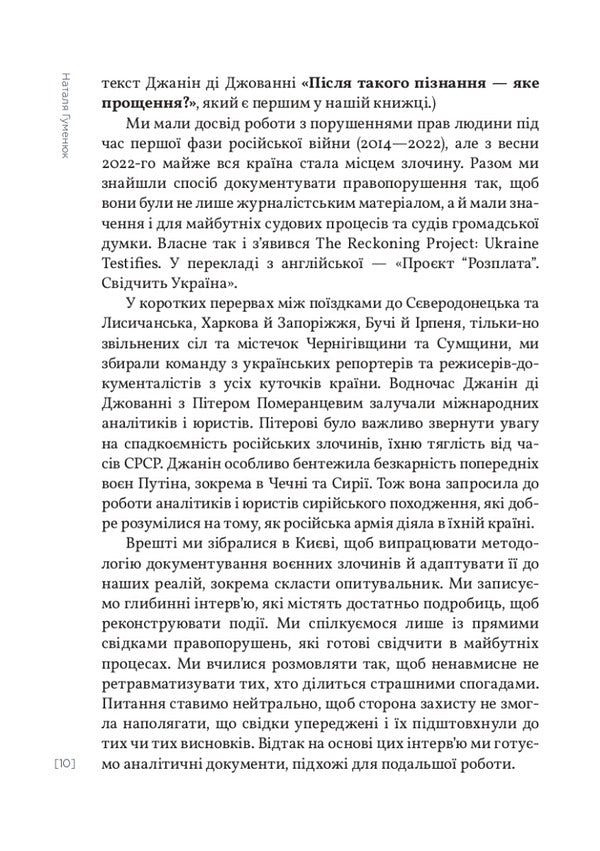 The scariest days of my life / Найстрашніші дні мого життя Наталья Гуменюк 978-617-95336-0-0-6