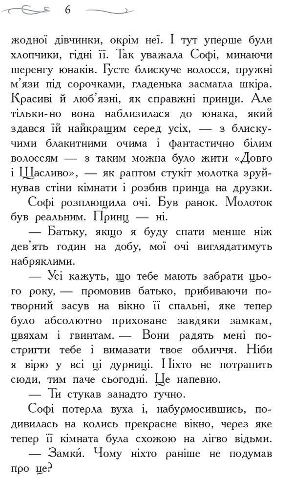 The school of good and evil.Book 1 / Школа добра і зла. Книга 1 Соман Чайнани 978-617-09-3290-7-5