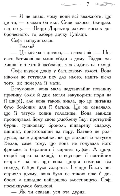 The school of good and evil.Book 1 / Школа добра і зла. Книга 1 Соман Чайнани 978-617-09-3290-7-6