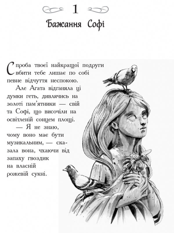 The school of good and evil. A world without princes. Book 2 / Школа добра і зла. Світ без принців. Книга 2 Соман Чайнани 978-617-09-3291-4-4