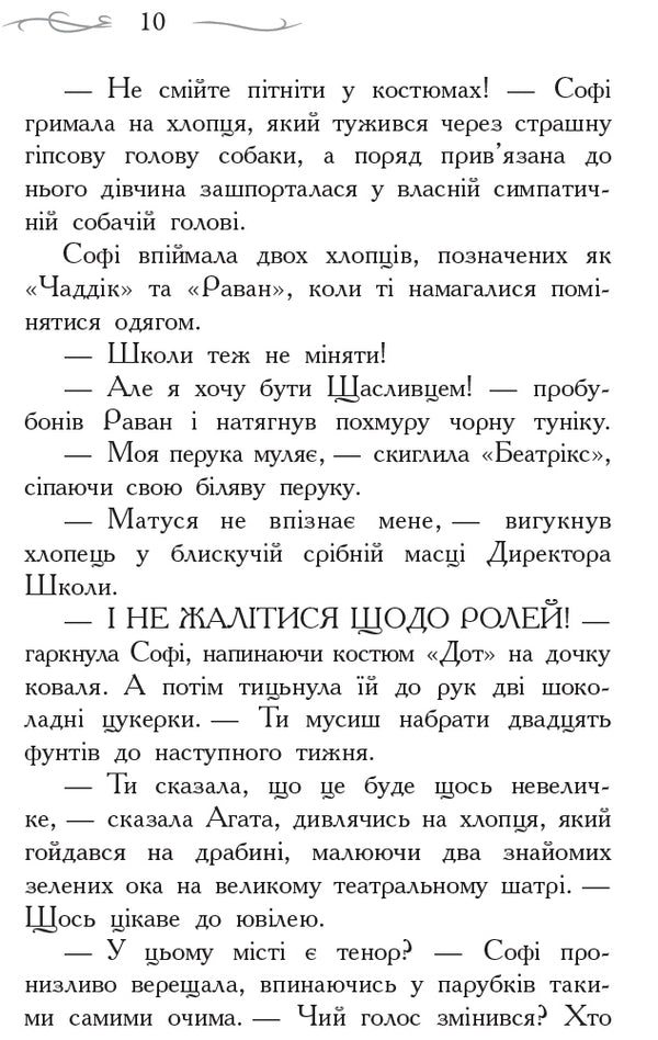 The school of good and evil. A world without princes. Book 2 / Школа добра і зла. Світ без принців. Книга 2 Соман Чайнани 978-617-09-3291-4-5