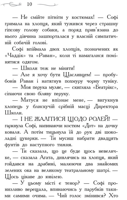 The school of good and evil. A world without princes. Book 2 / Школа добра і зла. Світ без принців. Книга 2 Соман Чайнани 978-617-09-3291-4-5