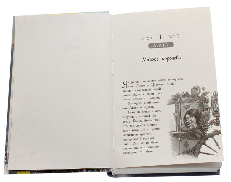 The school of good and evil. In search of glory. Book 4 / Школа добра і зла. У пошуках слави. Книга 4 Соман Чайнани 978-617-09-6001-6-4