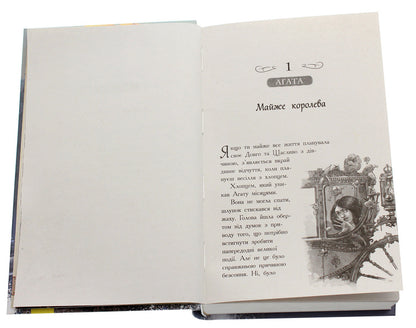 The school of good and evil. In search of glory. Book 4 / Школа добра і зла. У пошуках слави. Книга 4 Соман Чайнани 978-617-09-6001-6-4