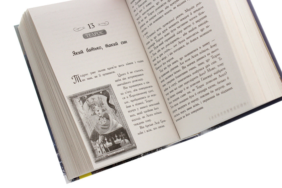 The school of good and evil. In search of glory. Book 4 / Школа добра і зла. У пошуках слави. Книга 4 Соман Чайнани 978-617-09-6001-6-5
