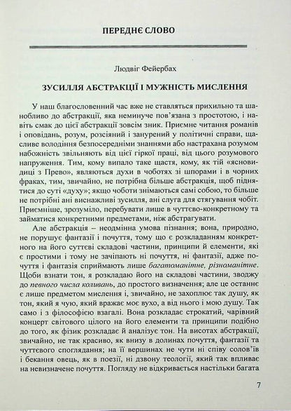 The science of logic. Encyclopedia of philosophical sciences. Little logic / Наука логіки. Енциклопедія філософський наук. Мала логіка Георг Вильгельм Фридрих Гегель 978-617-520-523-5-6