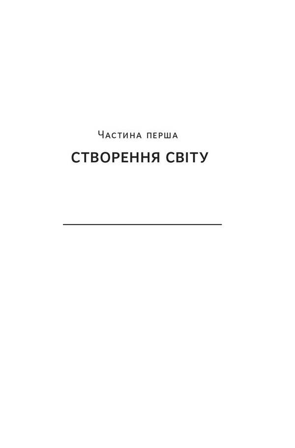 The science of storytelling. Why stories affect us and how to use them to affect others / Наука сторітелінгу. Чому історії впливають на нас і як ними впливати на інших Уилл Сторр 978-617-7973-73-6-4
