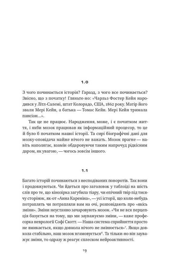 The science of storytelling. Why stories affect us and how to use them to affect others / Наука сторітелінгу. Чому історії впливають на нас і як ними впливати на інших Уилл Сторр 978-617-7973-73-6-5