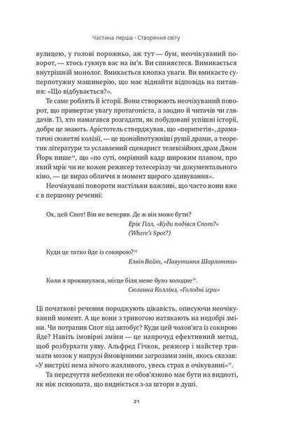 The science of storytelling. Why stories affect us and how to use them to affect others / Наука сторітелінгу. Чому історії впливають на нас і як ними впливати на інших Уилл Сторр 978-617-7973-73-6-3