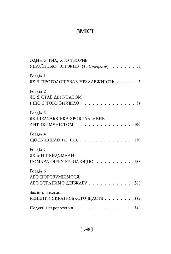 The score of the revolution / Партитура революції Владимир Филенко 978-966-03-9716-3-3