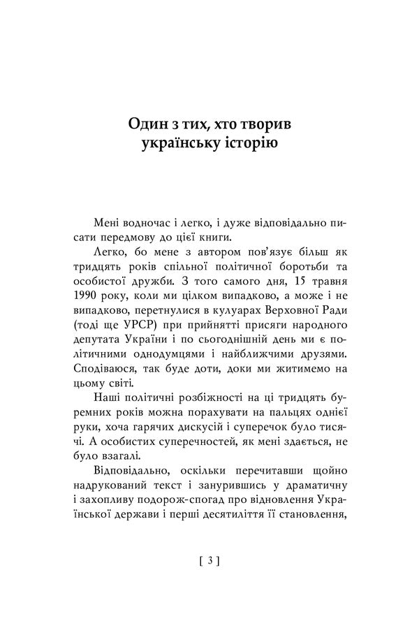 The score of the revolution / Партитура революції Владимир Филенко 978-966-03-9716-3-4