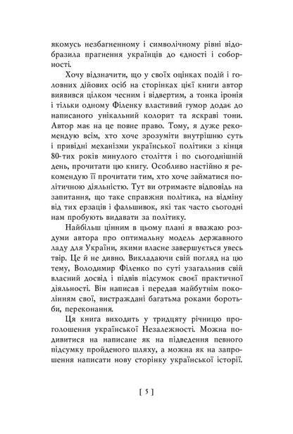 The score of the revolution / Партитура революції Владимир Филенко 978-966-03-9716-3-6