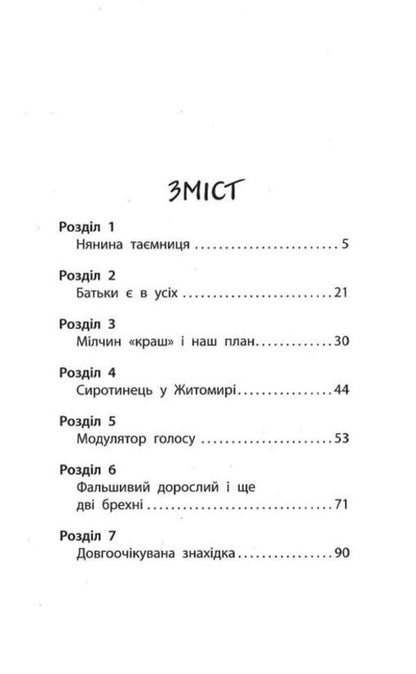 The second case is Sashko Syry. Family for nanny / Друга справа Сашка Сірого. Родина для няні Юлия Илюха 978-617-8229-41-2-3