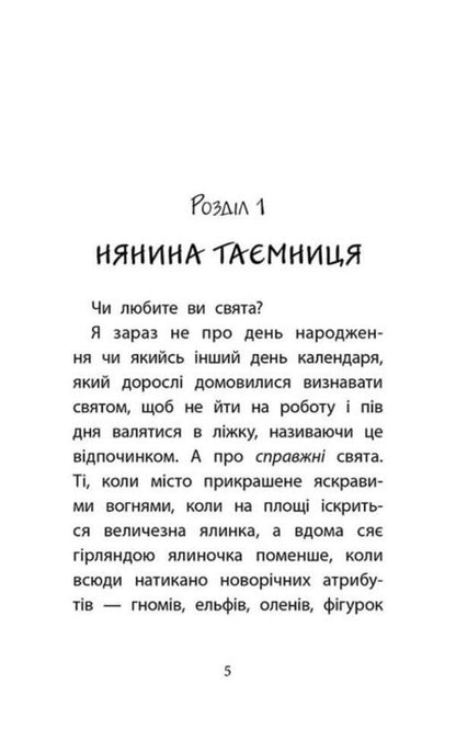 The second case is Sashko Syry. Family for nanny / Друга справа Сашка Сірого. Родина для няні Юлия Илюха 978-617-8229-41-2-5