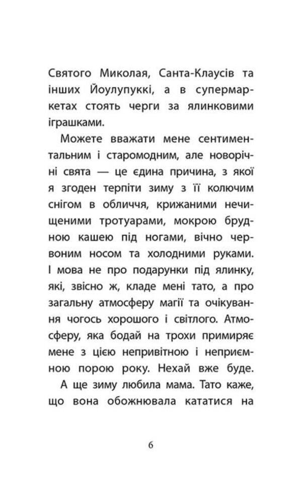 The second case is Sashko Syry. Family for nanny / Друга справа Сашка Сірого. Родина для няні Юлия Илюха 978-617-8229-41-2-6