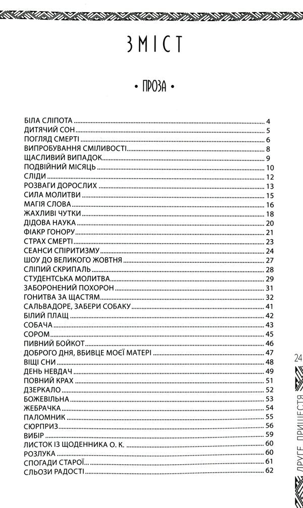 The second coming / Друге пришестя Ярослав Волощук -3