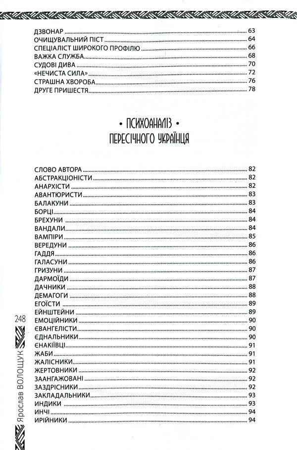 The second coming / Друге пришестя Ярослав Волощук -4