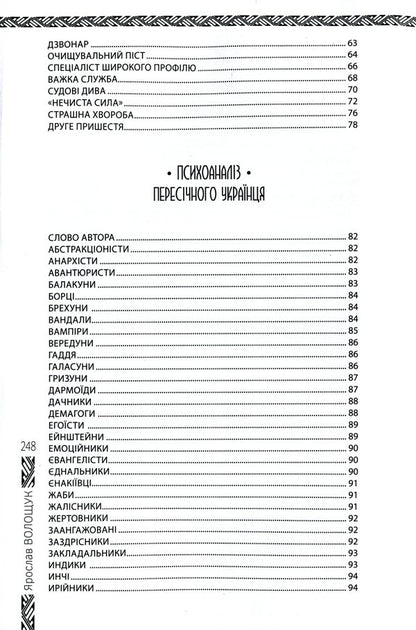 The second coming / Друге пришестя Ярослав Волощук -4