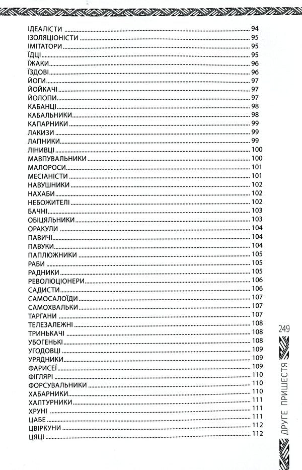 The second coming / Друге пришестя Ярослав Волощук -5