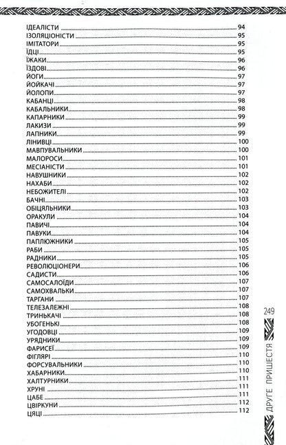 The second coming / Друге пришестя Ярослав Волощук -5