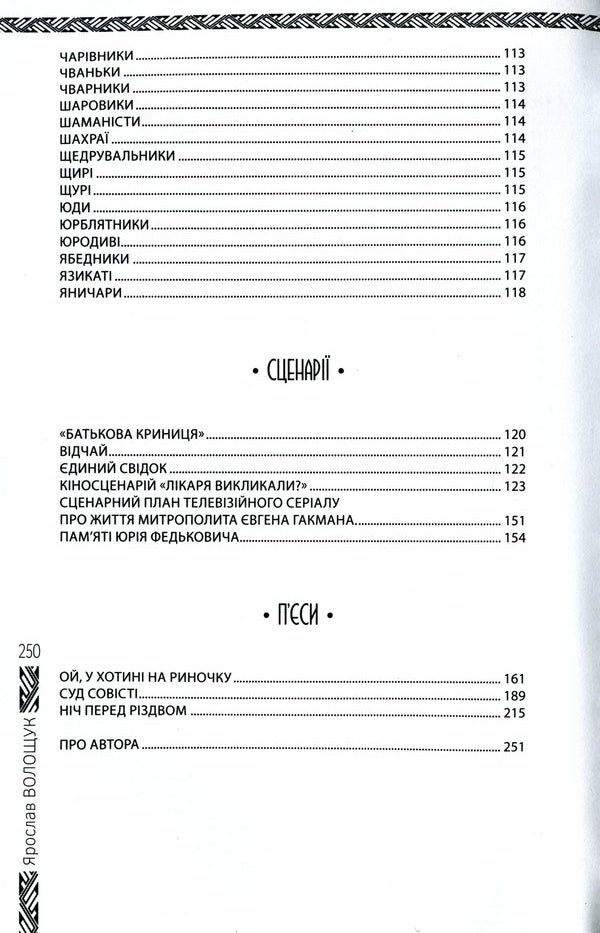 The second coming / Друге пришестя Ярослав Волощук -6