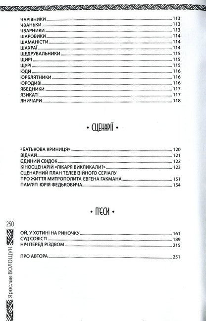 The second coming / Друге пришестя Ярослав Волощук -6