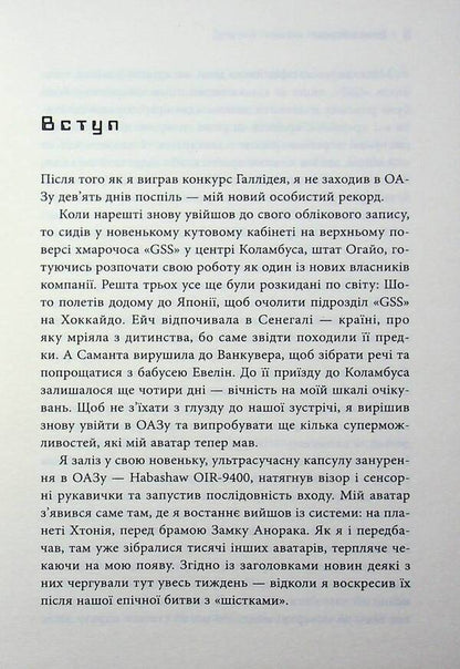 The second player gets ready / Другому гравцеві приготуватися Эрнест Клайн 9786178144944-5
