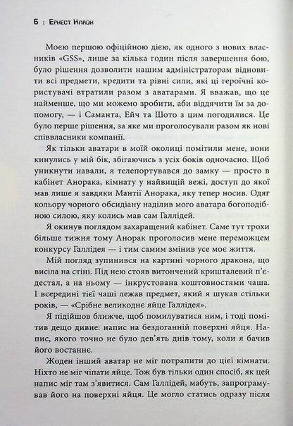 The second player gets ready / Другому гравцеві приготуватися Эрнест Клайн 9786178144944-6