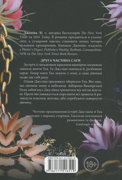 The second rite / Другий Обряд Дженива Ли 978-617-15-1651-9-2