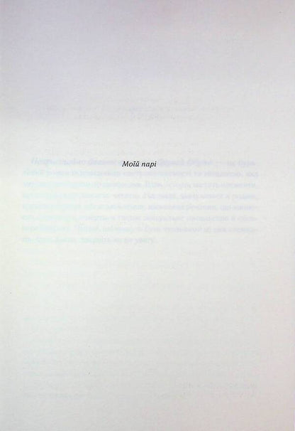 The second rite / Другий Обряд Дженива Ли 978-617-15-1651-9-4