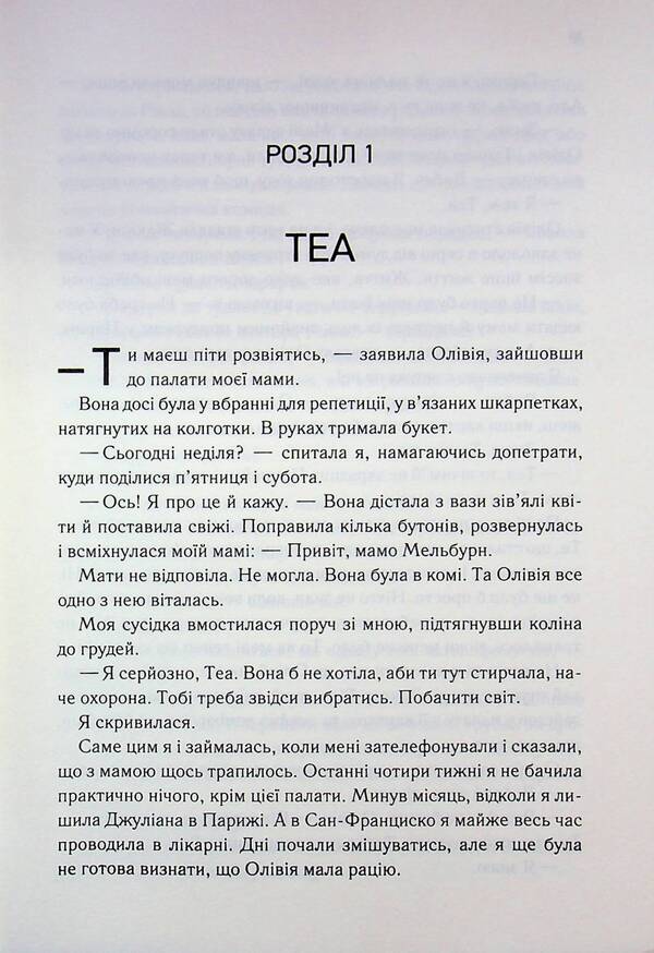 The second rite / Другий Обряд Дженива Ли 978-617-15-1651-9-5