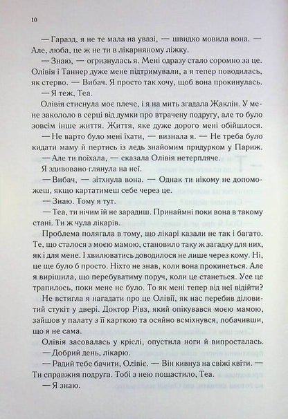 The second rite / Другий Обряд Дженива Ли 978-617-15-1651-9-6