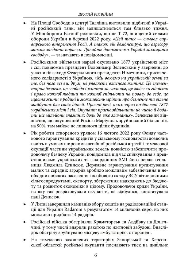 The second year of the war. March April May. Chronicle of events. Speeches and addresses of the President of Ukraine Volodymyr Zelenskyi / Другий рік війни. Березень, квітень, травень. Хроніка подій. Промови та звернення Президента України Володимира Зеленського  978-617-551-548-8-5
