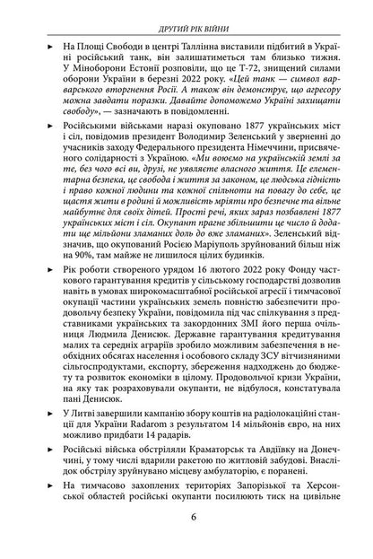 The second year of the war. March April May. Chronicle of events. Speeches and addresses of the President of Ukraine Volodymyr Zelenskyi / Другий рік війни. Березень, квітень, травень. Хроніка подій. Промови та звернення Президента України Володимира Зеленського  978-617-551-548-8-5