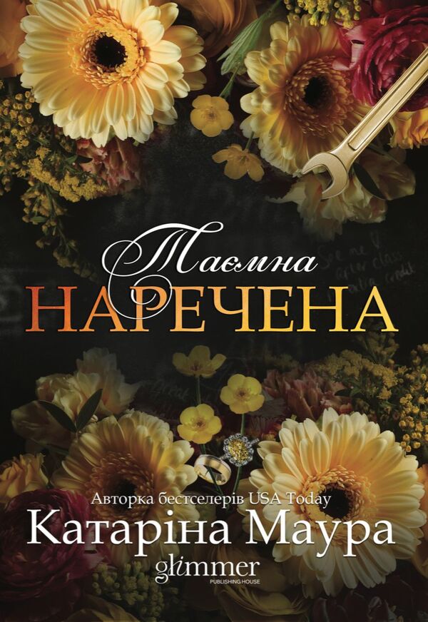 The secret bride / Таємна наречена Катарина Маура 9786178903015-1