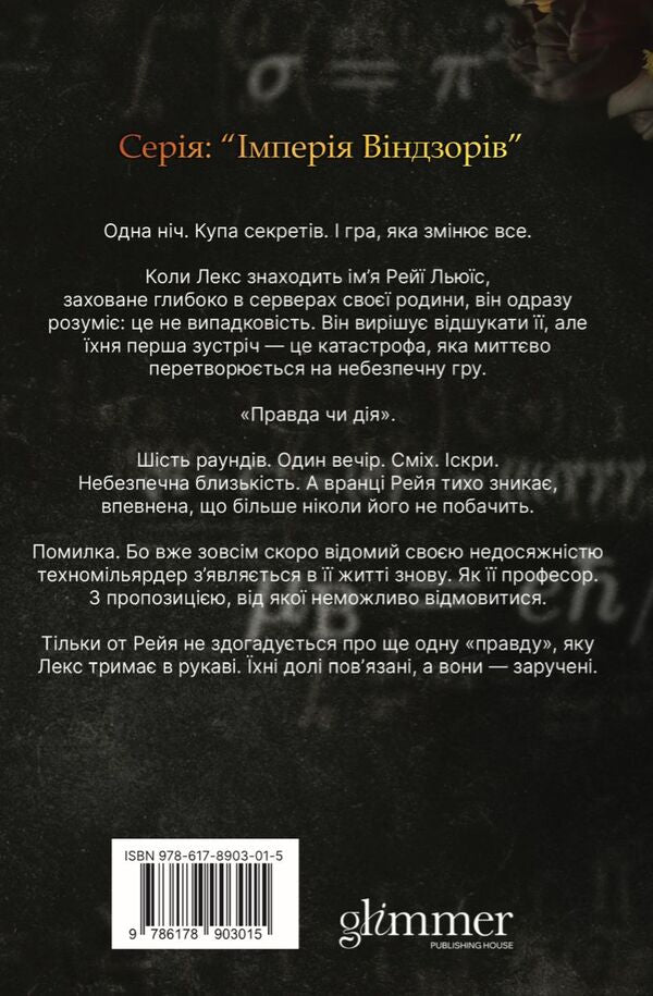 The secret bride / Таємна наречена Катарина Маура 9786178903015-2