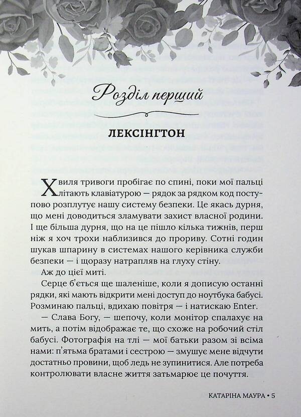 The secret bride / Таємна наречена Катарина Маура 9786178903015-5
